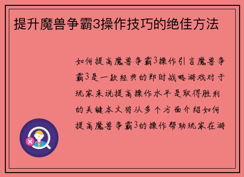 提升魔兽争霸3操作技巧的绝佳方法