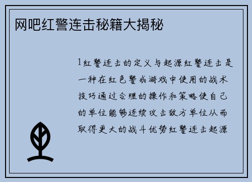 网吧红警连击秘籍大揭秘