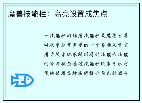 魔兽技能栏：高亮设置成焦点