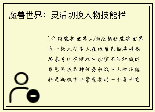 魔兽世界：灵活切换人物技能栏