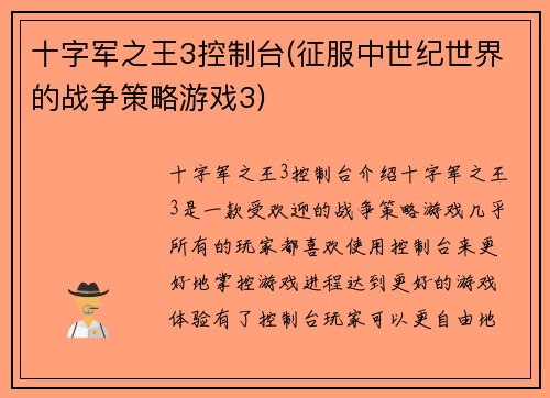 十字军之王3控制台(征服中世纪世界的战争策略游戏3)